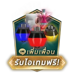 เพิ่มเพื่อนรับไปเท็มฟรี